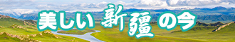 免费操比视频新疆banner-w330n60.jpg